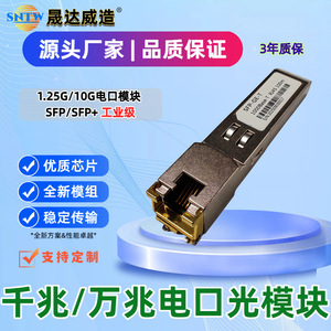 Módulo Ethernet SFP Shengdawei 1000Base-T RJ45 100m para Uso Industrial - Product Image 5