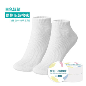 Chaussettes jetables pour hommes et femmes, mi-mollet et courtes, chaussettes de compression portables pour voyages et déplacements professionnels, fraîches pour l'été - Product Image 1