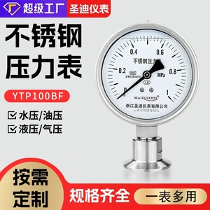 YTP100BF Chuck Connection 50.5 Clamp Type Food Quick-Installation Sanitary Diaphragm Pressure <b>Gauge</b> - Product Image 4