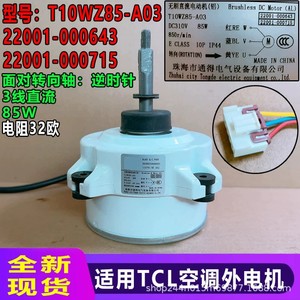 Moteur de climatiseur TCL T10WZ85 A03 85W DC 3 fils 32 Ohm Résistance Pièce 1020452 - Product Image 5