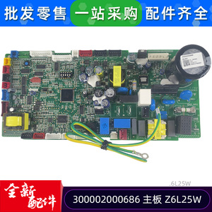 กรีเครื่องปรับอากาศเมนบอร์ด 300002000686 Z6L25W บอร์ดควบคุมบอร์ดคอมพิวเตอร์อะไหล่ทดแทน - Product Image 2
