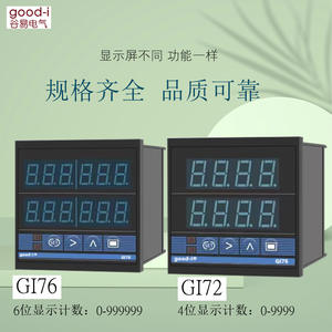 Compteur de presse à poinçon intelligent, capteur photoélectrique, affichage numérique électronique à quatre à six chiffres, boîte de commande de convoyeur - Product Image 5