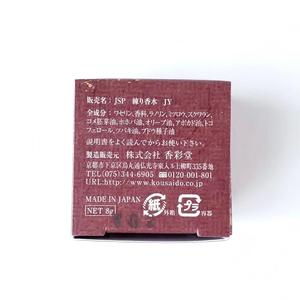 Perfume Sólido Japonés Kousaido Musk 8g, Fragancia Exquisita de Alta Calidad, Regalo Portátil con Encanto Oriental, Aceite Esencial Aromático - Product Image 4