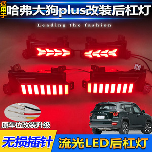 ไฟท้าย LED สำหรับกันชนหลัง Haval Big Dog Plus รุ่นปี 2023-2026 (อะไหล่เปลี่ยน) - Product Image 3