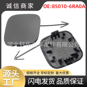 Cubierta de Gancho de Remolque para Nissan Rogue 85010-6RA0A, Accesorio de Plástico para Parachoques Trasero - Product Image 5