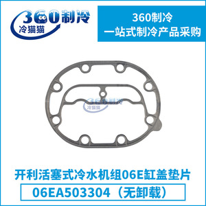 Junta de Culata de Cilindro 06EA503314 para Compresor de Tornillo de Unidad de Enfriamiento Reciprocante, Pieza de Repuesto - Product Image 5