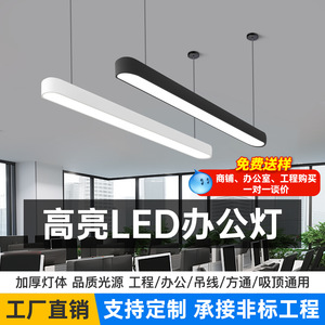 โคมไฟระย้าสำนักงาน LED สว่างพิเศษ โคมไฟเชิงพาณิชย์ โคมไฟระย้าห้องประชุม อาคารสำนักงาน ห้างสรรพสินค้า วิศวกรรม - Product Image 1