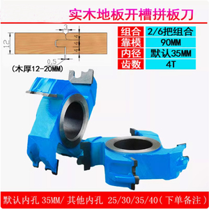 Outils de travail du bois de qualité couteaux de sol fraises en bout couteaux à rainurer en bois massif - Product Image 2
