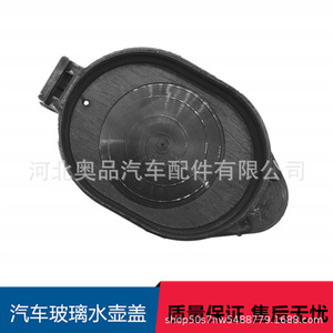 Tapa del depósito de líquido limpiaparabrisas Aopin 8531626030 para vehículos Toyota, material PP - Product Image 5