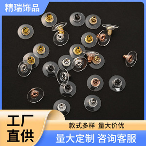 Round Transparent Silicone Ear Stud <b>Backs</b> Nickel-Free DIY <b>Earring</b> Accessories Iron Plated Stoppers For Jewelry Making - Product Image 2