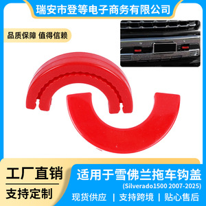 Cubierta Protectora de Nitrilo Roja para Gancho de Remolque Delantero de Chevrolet Silverado 1500, 2007-2025 - Product Image 5