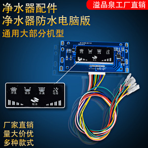 Placa de circuito universal impermeable para purificador de agua RO 75G 400G con cable de alimentación y control inteligente - Product Image 5
