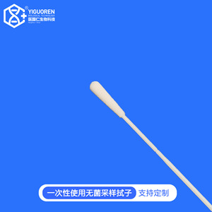 Yigueren Sterile Sampling Swab 150mm 48mm Breakpoint For Pharyngeal Saliva Collection Diagnostic Use - Product Image 2