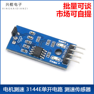 โมดูลเซ็นเซอร์ฮอลล์ 3144E สำหรับตรวจจับความเร็วสำหรับบอร์ดควบคุมมอเตอร์ - Product Image 5