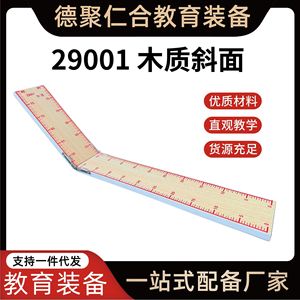 29001 แผ่นไม้เอียง - อุปกรณ์ทดลองวิทยาศาสตร์และฟิสิกส์ระดับประถมศึกษา - แผ่นไม้เอียงแบบพับได้สำหรับการสอน - Product Image 5