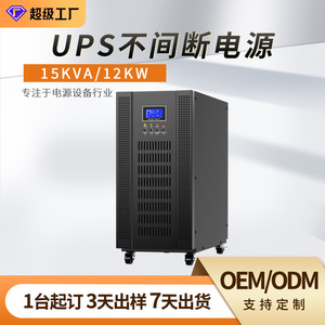 Shanpu High Frequency Online 15KVA 12KW Three Phase Input Single Phase Output <b>UPS</b> For <b>Computer</b> Rooms Long Term Backup Power - Product Image 5
