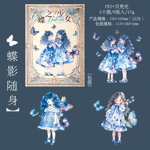 6 pièces/paquet fleur autocollant papillon fille série coquille lumière main <span class=keywords><strong>compte</strong></span> bricolage matériel décoration autocollant 6 Styles - Product Image 6