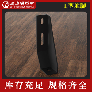Luhu Aluminum Profile L Type Floor <b>Bracket</b> <b>Black</b> Anodized Support Foot For Furniture And Shelving Units - Product Image 3
