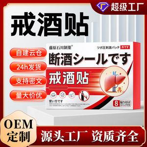 Les fabricants japonais personnalisent des patchs et des pansements protecteurs du foie pour apaiser le foie, contrôler la toxicomanie à l'alcool, et - Product Image 5