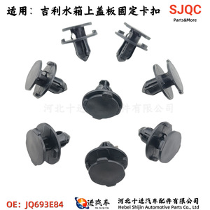 Geely Lynk & Co Plastic Clips JQ693E84 For Radiator Cover <b>Engine</b> <b>Hood</b> Air Deflector Fastener Repair Replacement Parts - Product Image 2