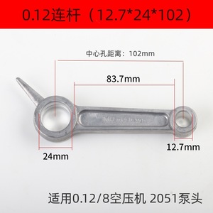 ก้านเชื่อมต่ออะลูมิเนียม 12.7x24x83.7 สำหรับอะไหล่เครื่องอัดอากาศ 0.12 - Product Image 4