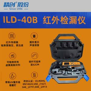 Détecteur de fuite de réfrigérant Jingchuang Inframate D 201x72x35mm pour équipements de climatisation et de réfrigération - Product Image 3