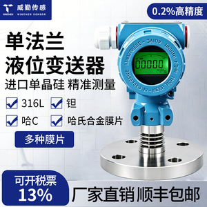 Flange Pressure Sensor 4-20mA 0-10V Liquid Level Sensor With Anti Interference For Industrial Use - Product Image 3
