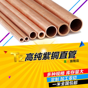 T2 High Purity Purple Copper Straight Pipe Multiple Sizes Custom Cutting Available - Product Image 2