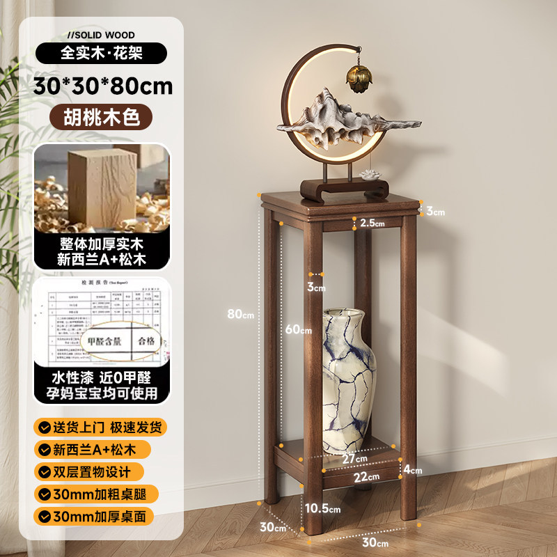 30*30*80cm New Chinese Style Flower Stand [Delivery Included]