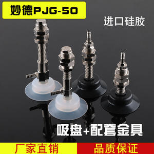 Boquilla Robótica de Alta Potencia para Aspiradora PJG50, Ventosa de Silicona, Accesorios Neumáticos Industriales, Conexiones para Aspiradoras de Alta Potencia - Product Image 2