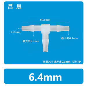 ข้อต่อทีไทป์สำหรับท่อขนาด 6 มม. วัสดุ PP พลาสติก สำหรับเชื่อมต่อท่อ - Product Image 3