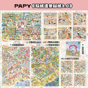 1 paquete de pegatinas de papel con escenas en miniatura 3.0, colección de pegatinas para manualidades y collages - Product Image 2