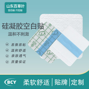 Patch vierge en tissu spunlace avec film PU et gel de silicone : doux, confortable, non irritant, facile à déchirer, imperméable, respirant. - Product Image 3