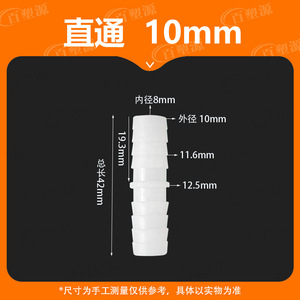 Plastic 10mm Equal Diameter Straight <b>Connector</b> For Aquarium Oxygen Hose <b>Quick</b> Fit Pipe Fitting - Product Image 5