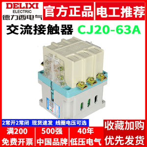 Contactor de Potencia CA Delixi CJ20-63A, Tipo Industrial Universal, 220V 380V 36V, Monofásico y Trifásico, Clasificación del Circuito Principal 110V 48V - Product Image 5