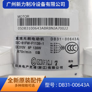Moteur électrique japonais sans balais DC DB31-00643A, montage sur bride 130 mm, 870 tr/min, pour applications de ventilateurs - Product Image 5