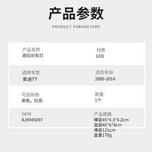 Feu Stop Central LED Audi TT 8J0945097 Noir Rouge pour 2006-2014 - Product Image 1