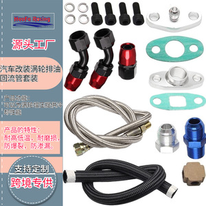 ชุดท่อระบายน้ำและท่อส่งกลับเทอร์โบชาร์จเจอร์ Haofa สำหรับ T3 T4 GT35 T70 T66 อะไหล่ทดแทนท่อแบบยูนิเวอร์แซล - Product Image 2