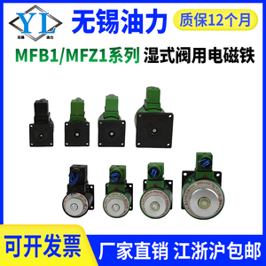 โซลินอยด์แบบเปียกชุด Mfz1 Mfb1สำหรับวาล์วไฮดรอลิก24V 220V 110V - Product Image 2
