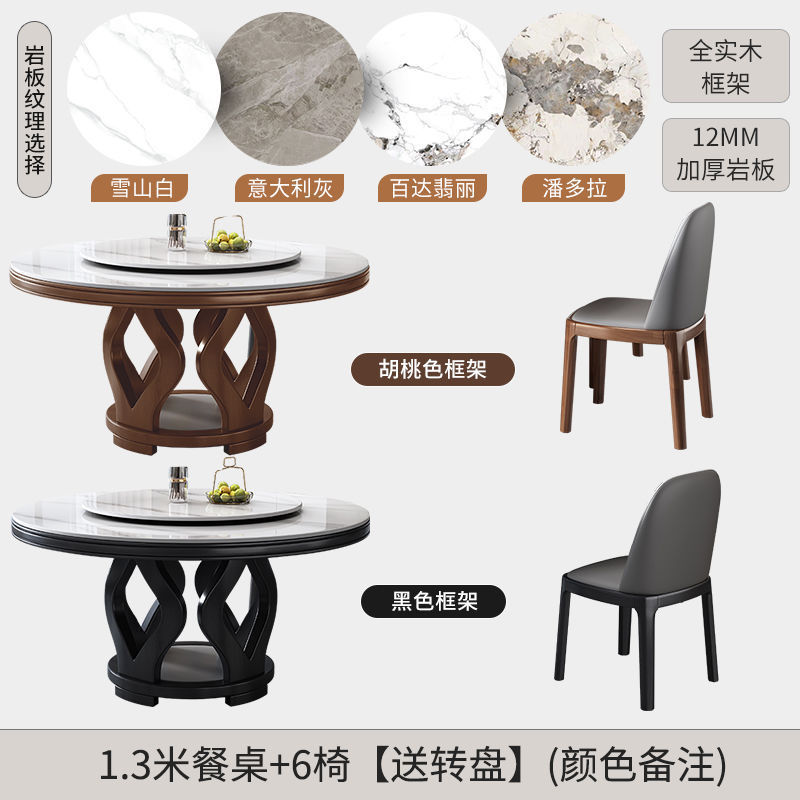 1.3-meter dining table with 6 chairs [80cm turntable]