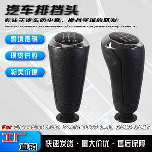 Chevrolet Aveo Sonic T300 1.4L 12-17 Shift <b>Knob</b> Leather 5-Speed Ergonomic <b>Gear</b> <b>Knob</b> - Product Image 5