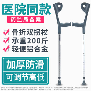 Bâtons de marche médicaux en alliage d'aluminium, réglables en hauteur, pour personnes âgées et jeunes souffrant de fractures - Product Image 2