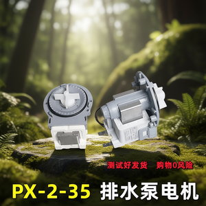 มอเตอร์ปั๊มน้ำทิ้ง Px-2-35 สำหรับเครื่องซักผ้า อะไหล่มอเตอร์ทองแดง - Product Image 2
