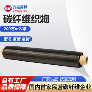 ผ้าคาร์บอนไฟเบอร์ Gw Compos 3K 12K ลายทอธรรมดา 200 กรัม 400 กรัม น้ำหนักเบา สำหรับงานอุตสาหกรรม ปรับแต่งได้ - Product Image 3