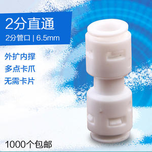 Conector de 2 Puntos de Conexión Rápida para Purificador de Agua, Accesorio de Tubería de Agua de Plástico de 1/4\" - Product Image 4