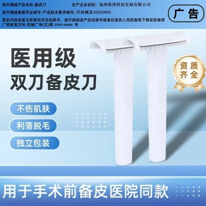 Cuchilla de afeitar médica desechable, cuchilla de afeitar de doble cara antiarañazos para mujeres embarazadas y mujeres posparto, mismo modelo - Product Image 5