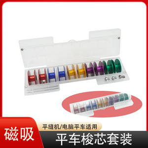 <b>Sewing</b> Machine Bobbin Storage <b>Box</b> With Magnetic Closure Colored Plastic Bobbins For Flatbed <b>Sewing</b> Machine Garment Processing - Product Image 5
