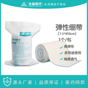 Bandage élastique médical 7,5x450cm haute élasticité pour la protection sportive et les soins des plaies - Product Image 5