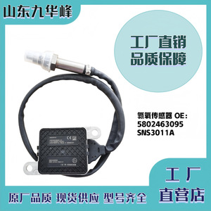เซ็นเซอร์ไนโตรเจนออกซิเจน 5802463095 SNS3011A สำหรับรถบรรทุก DAF ยุโรป อะไหล่ทดแทน - Product Image 5