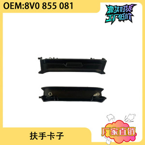 คลิปหนีบที่วางแขนออดี้ เอ 3 8V0855081 สำหรับเปลี่ยนซ่อมตัวยึดอัตโนมัติ - Product Image 4